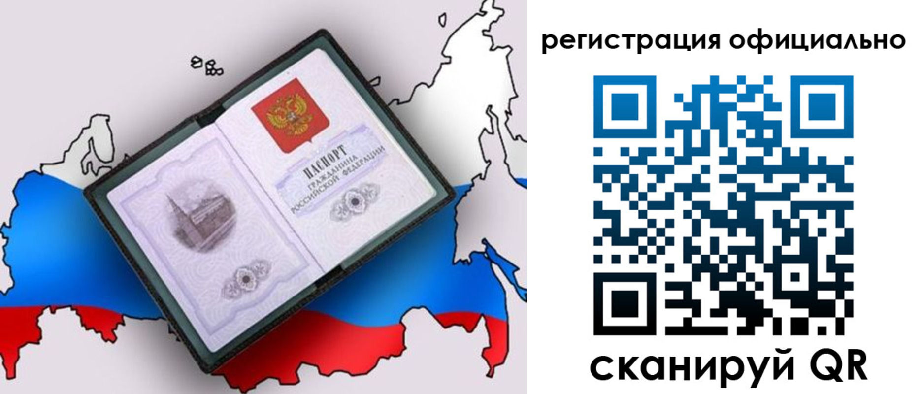 временная регистрация гарантия в Вихоревке